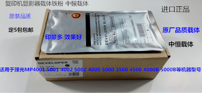 Y理光MP350 450 1035 2035 1045 2045 3045显影器载体铁粉中恒