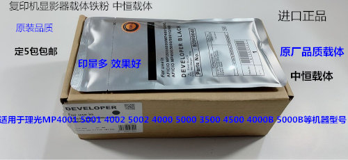 Y理光MP350 450 1035 2035 1045 2045 3045显影器载体铁粉中恒