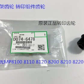 理光pr8100 8110 8120 8200 8210 8210 8300一次转印齿轮原装6478