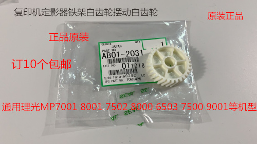 A理光M6001 7001 8001 9001 9002 7502 9002定影器铁架齿轮原2031
