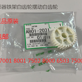 A理光M6001 7001 8001 9001 9002 7502 9002定影器铁架齿轮原2031