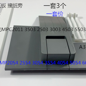 A理光MPC2504 2554 3054 3554 4054 5054 6054接纸板A3接纸盘