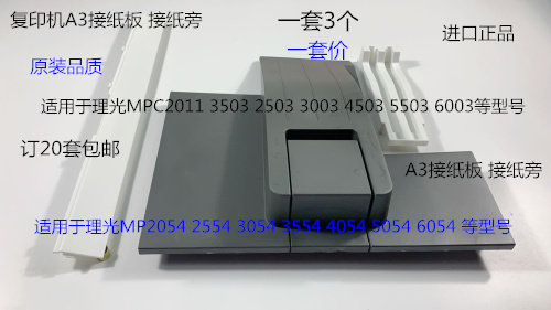 A理光MPC2504 2554 3054 3554 4054 5054 6054接纸板A3接纸盘