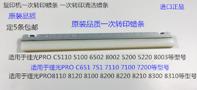 理光C8002 6502 5110 5110 5200 5220 8003一次转印蜡条进口6450