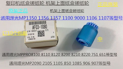 J理光PR8100 8110 8120 8200 8210 8220 651 751纸盒搓纸轮原1080