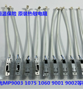 理光MP1075 1060 9001 9002 9003定影器热敏电阻原装不带包装0084
