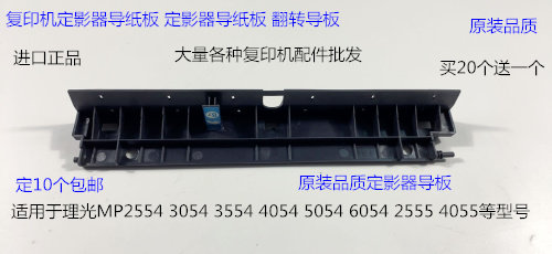 理光M2554 3054 3554 4054 5054 6054 2555 4055定影器导纸板进口