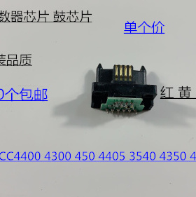 施乐DCC4400 4300 450 4405 3540 4350 400鼓计数器芯片原装 个