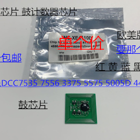施乐五代D7535 7556 3375 5575 5005D 4475鼓计数器芯片欧美 亚太