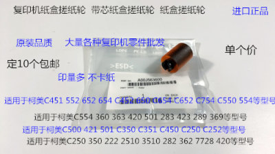 Y柯美BHC360 363 420 501 283 423 289 369纸盒搓纸轮进口带芯