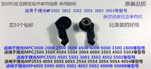 M理光C3501 4501 5501 3502 4502 5502 3001搓纸组件单向轴套2767