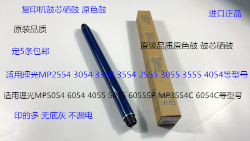 L理光MP5054 6054 4055 5055 6055 MP3354 6054鼓芯硒鼓原色鼓个