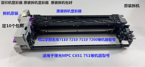 Y理光pro C751 651显影器载体仓原装拆机显影器