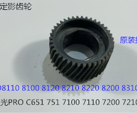 理光PR8110 8120 8100 8200 8210 8220 8300定影器定影齿轮3025拆