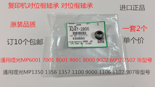 K理光1075 2075 6500 7500 8000 7000 6503 9003对位棍轴承代2800