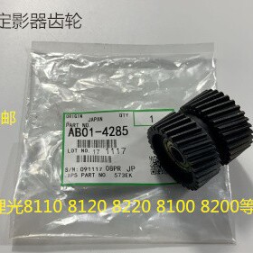 理光proC651 751 7100 7110 7120 7200 7220定影齿轮驱动齿轮4285
