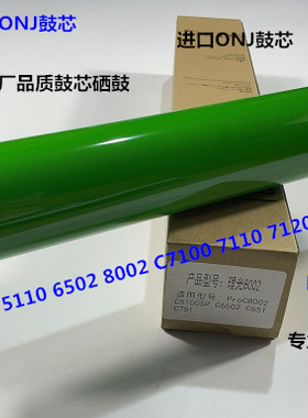 Y理光pro C751 651 7100 7110 7120 8002 5110鼓芯硒鼓日本三菱鼓