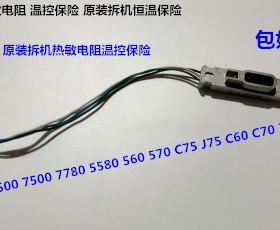 施乐DCC242 252 260 5540 7500 6500 7550 C700定影器热敏电阻拆