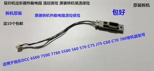 6680 C60定影器热敏电阻拆 570 C70 Y施乐C560 J75 7780 5580 700