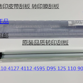 施乐DC136 9100 9125 9136 D95 125 110 9110转印刮板转印膜刮代