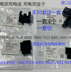 A理光MP6001 7001 8001 9001 7502 6002 9002充电架充电座4个套