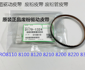 理光ro8110 8120 8100 8200 8220 8300 8310废粉通道驱动皮带1324