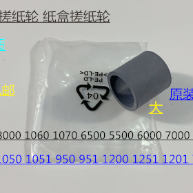 W柯美HB5500 C5501 C6500 C6501 C6000 C7000 6050纸盒搓纸轮代大