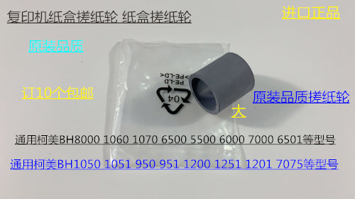 W柯美HB5500 C5501 C6500 C6501 C6000 C7000 6050纸盒搓纸轮代大