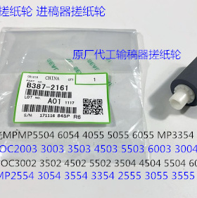T理光P5054 6054 4055 5055 6055 MP3354 3055进稿器搓纸轮原2161
