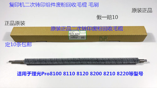 Y理光C751 651 7110 7100 7200 7210二次转印废粉回收毛棍原6255