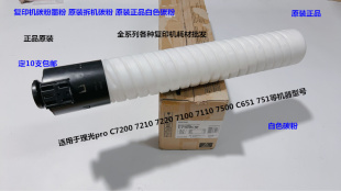 理光pro C7100 7110 7200 7210 C7500 7510碳粉墨粉白色碳粉原装