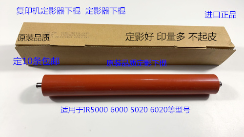 JK佳能IR5000 6000 5020 6020定影器定影下棍进口