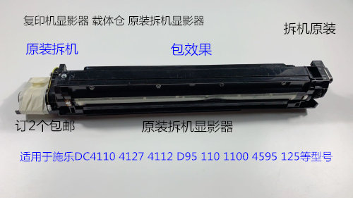 施乐风神DC1100 900 4110 4112 4595  4127 D95显影器载体仓拆