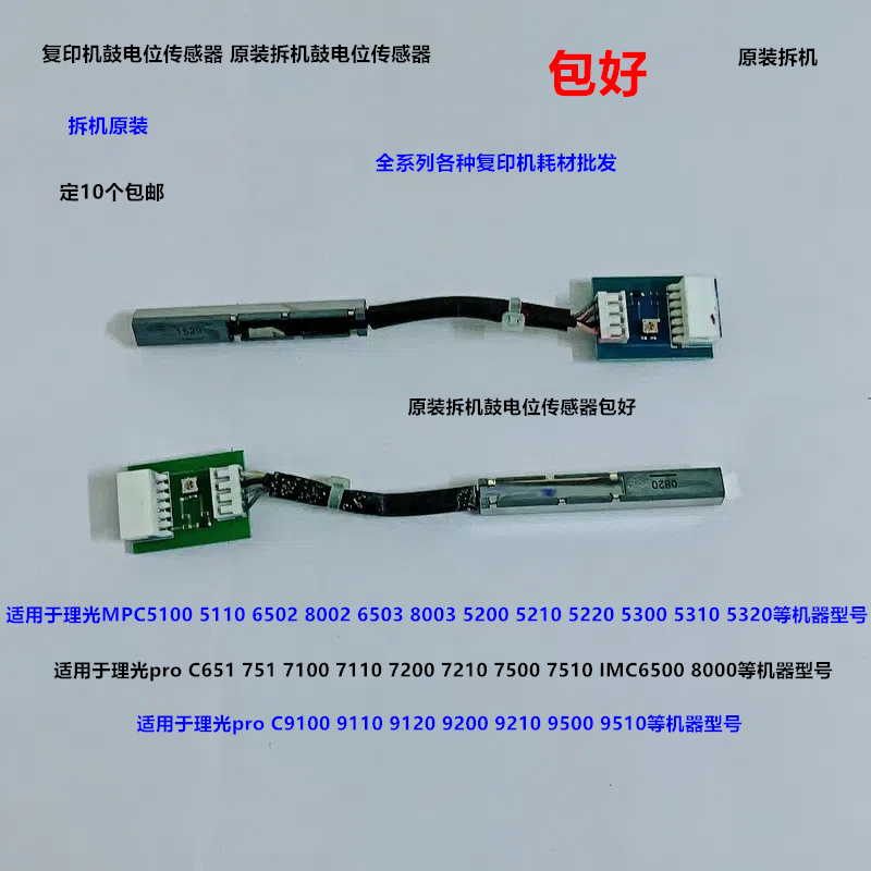 理光pro C9110 9100 9200 9210 9500鼓电位传感器原装拆机 个