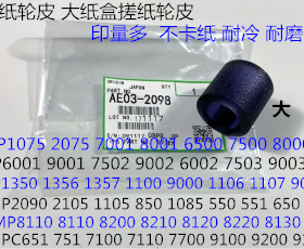 K理光C651 751 7100 7110 9100 9200 8220 9110纸盒搓纸轮皮2098