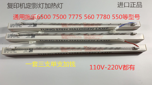 YZ施乐DCC5400 242 7550 7500 5540 250 240 750I定影灯加热灯 支