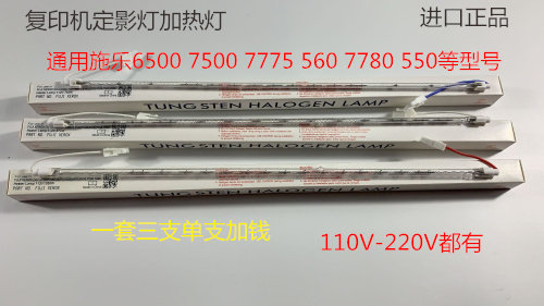 YZ施乐DCC5400 242 7550 7500 5540 250 240 750I定影灯加热灯 支
