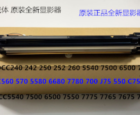Y施乐DCC560 570 5580 6680 7780 700 J75 550显影器载体仓黑色