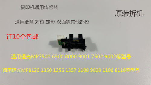Z理光AF2090 2105 1105 1085 850 9001 7502 6002 7501通用传感器
