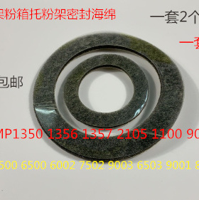 J理光1350 1356 1357 1100 9000 1106 1107 907粉架密封海绵2个套