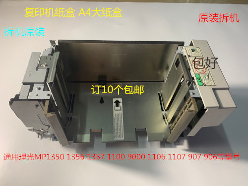 AS理光2105 1085 850 2090 1105一纸盒 大容量纸盒A4纸盒
