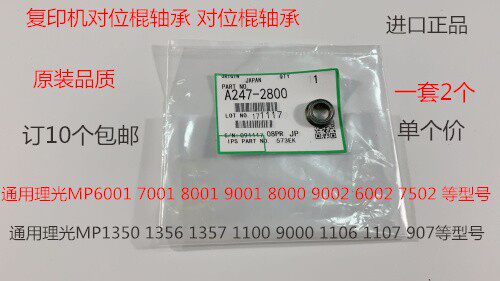 F理光pro C651 751 7100 7110 7200 7210 7220对位棍轴承代2800