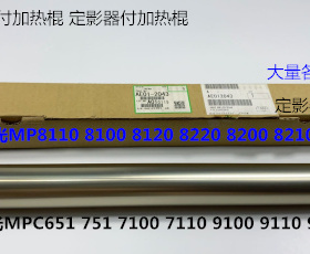 理光PRO8110 8120 8100  C651 C751定影器副加热棍原装2043