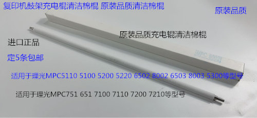 Y理光proC651 751 7110 7100 7200 7220充电辊清洁棉棍清洁毛棍条
