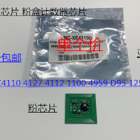 K施乐风神D110 125 1100 4110 4112 4595 4127粉盒芯片亚太版 个