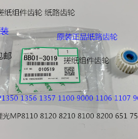 S理光8100 8110 8120 8200 8210 8220 751纸盒搓纸组件齿轮原3019