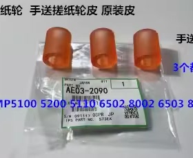 理光MPC5300 5310 5320 5200 IMC6500 8000手送搓纸轮皮AE03-2090