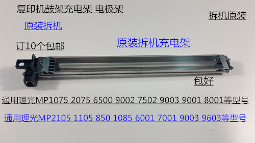 理光MP1075 2075 6500 7500 8000 7000 6503 9003鼓架充电架拆