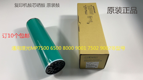 JK理光AF2090 2105 1105 850 1085 9002 9003 6503鼓芯硒鼓原装鼓