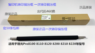 8110 8220一次转印偏压棍原D179 8120 8210 6078 8200 理光PR8100